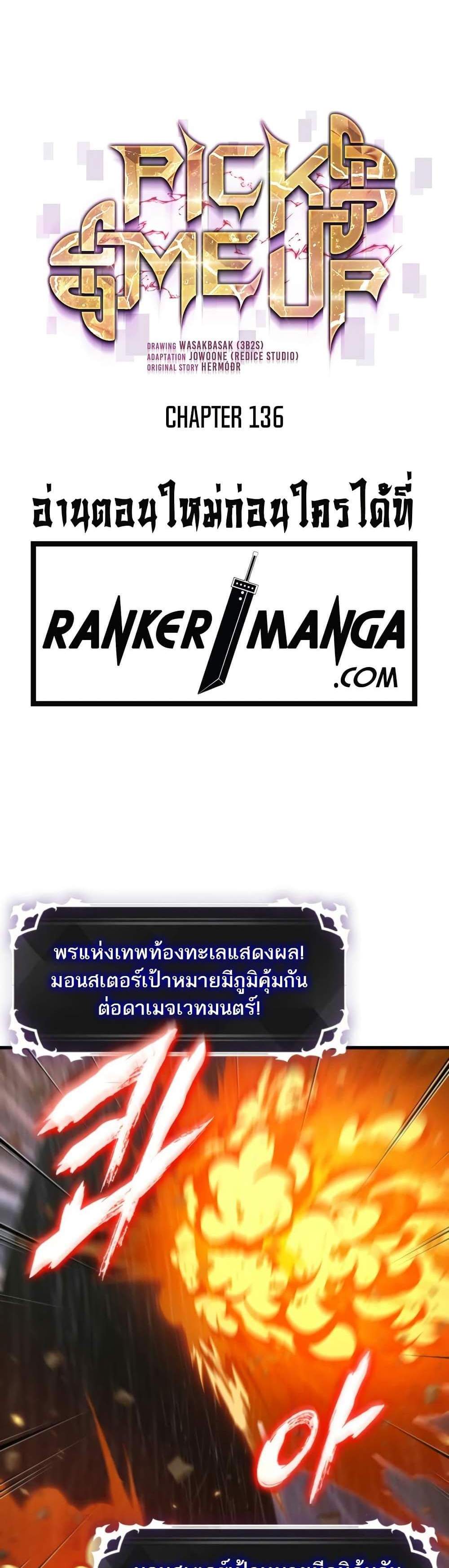 Pick Me Up, Infinite Gacha แปลไทย