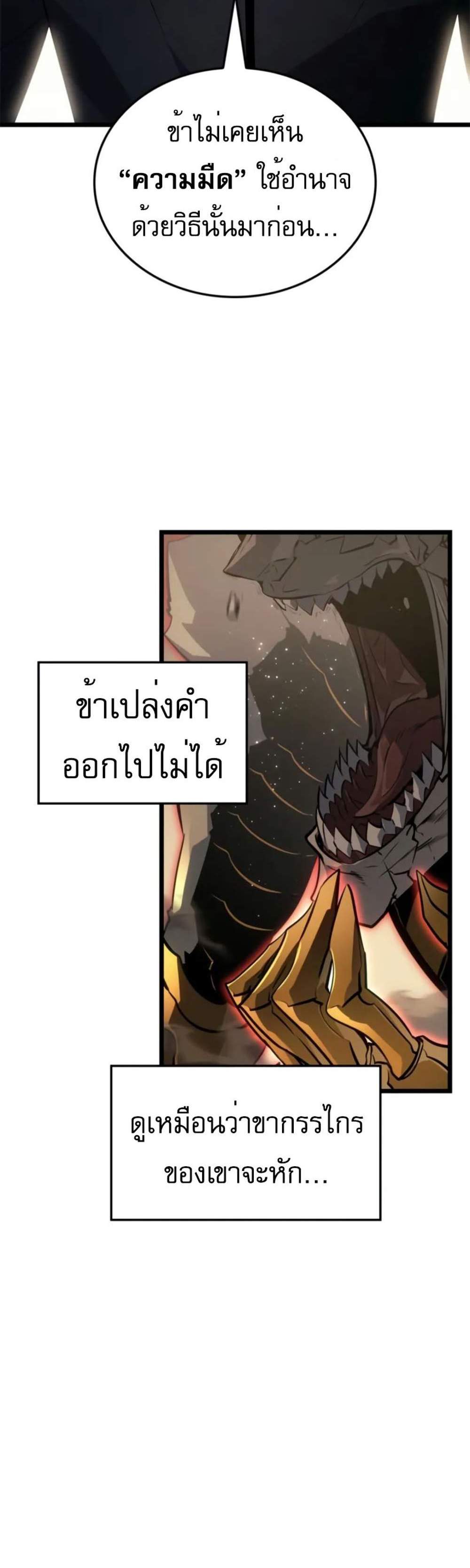 Solo Leveling Ragnarok โซโล่เลเวลลิ่ง แร็คนาร็อค แปลไทย