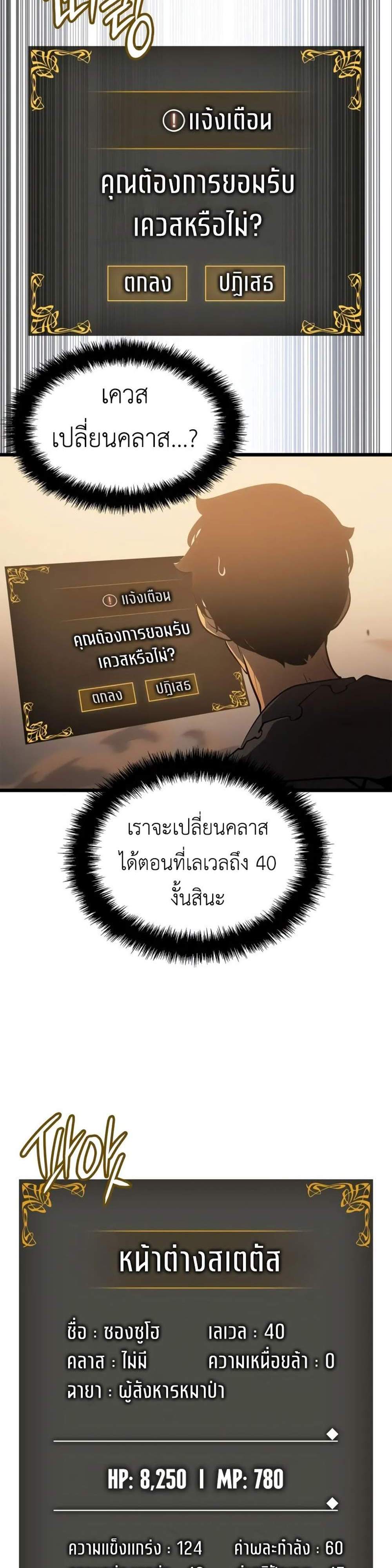 Solo Leveling Ragnarok โซโล่เลเวลลิ่ง แร็คนาร็อค แปลไทย