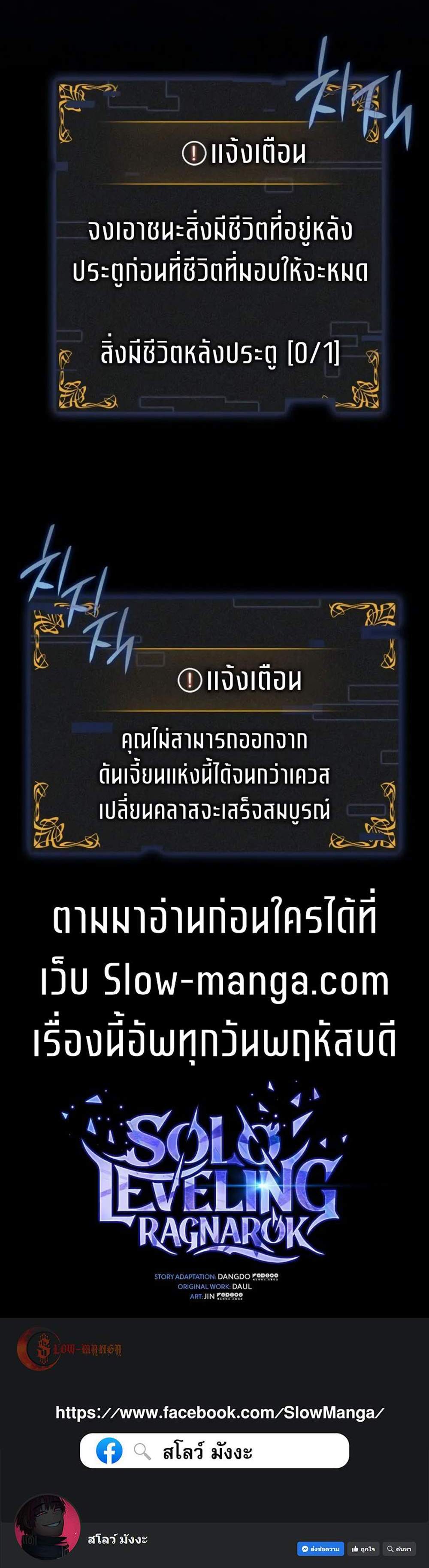 Solo Leveling Ragnarok โซโล่เลเวลลิ่ง แร็คนาร็อค แปลไทย