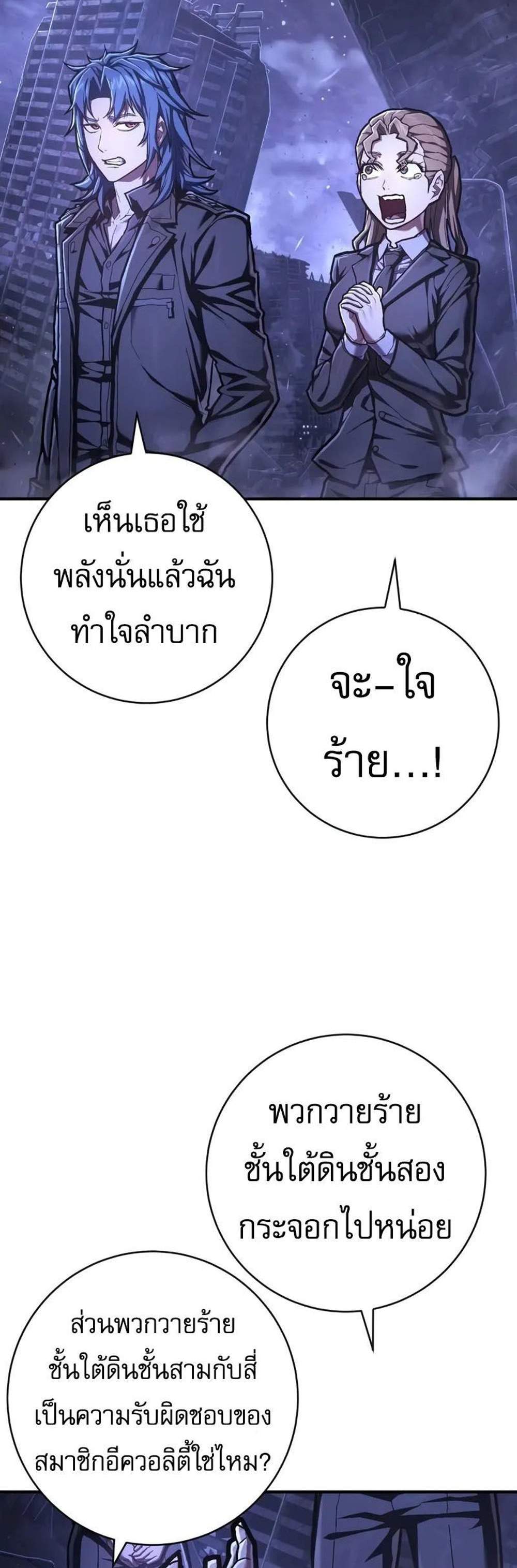 The Executioner แปลไทย