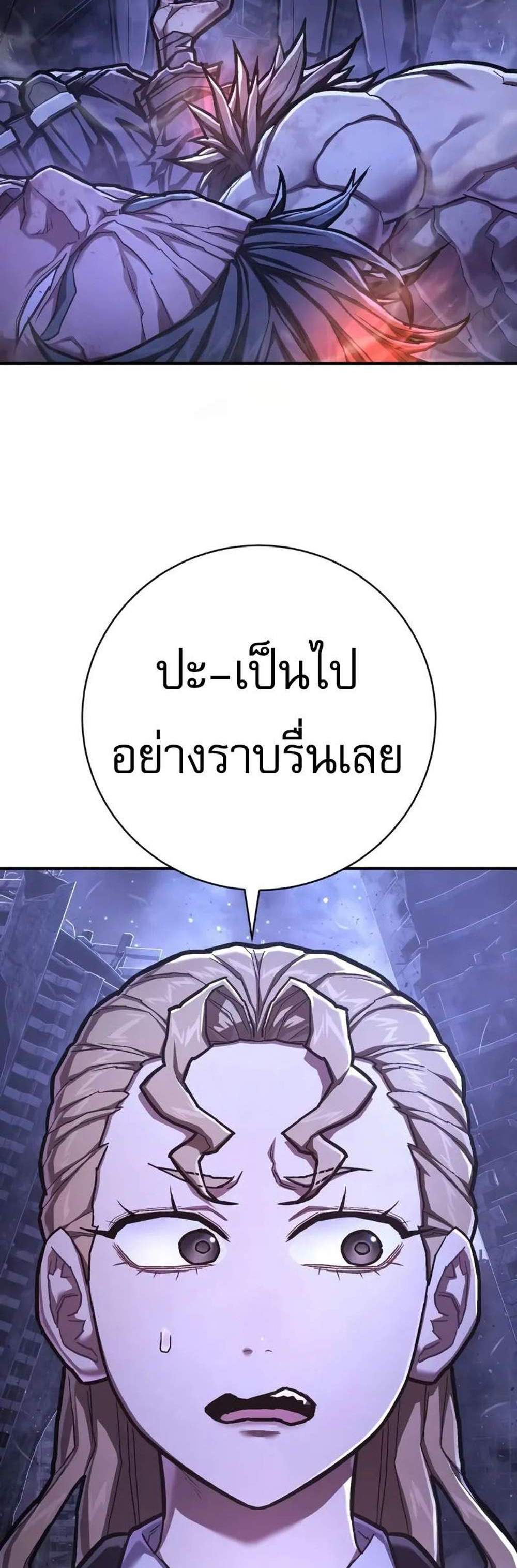 The Executioner แปลไทย