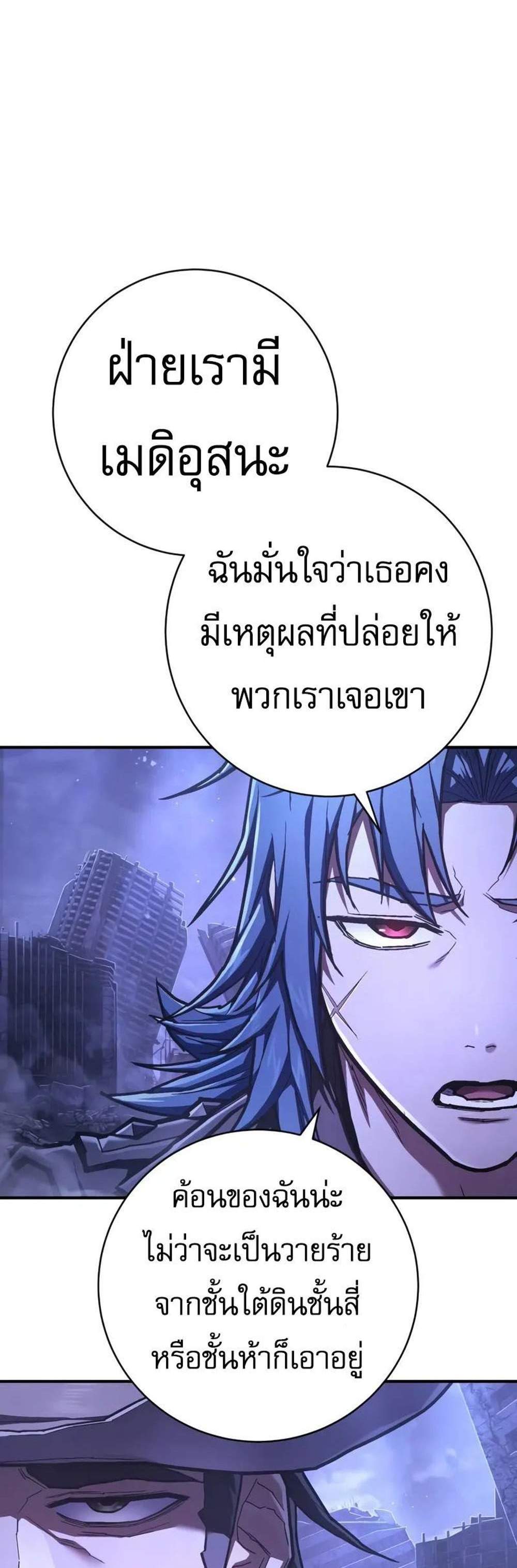 The Executioner แปลไทย