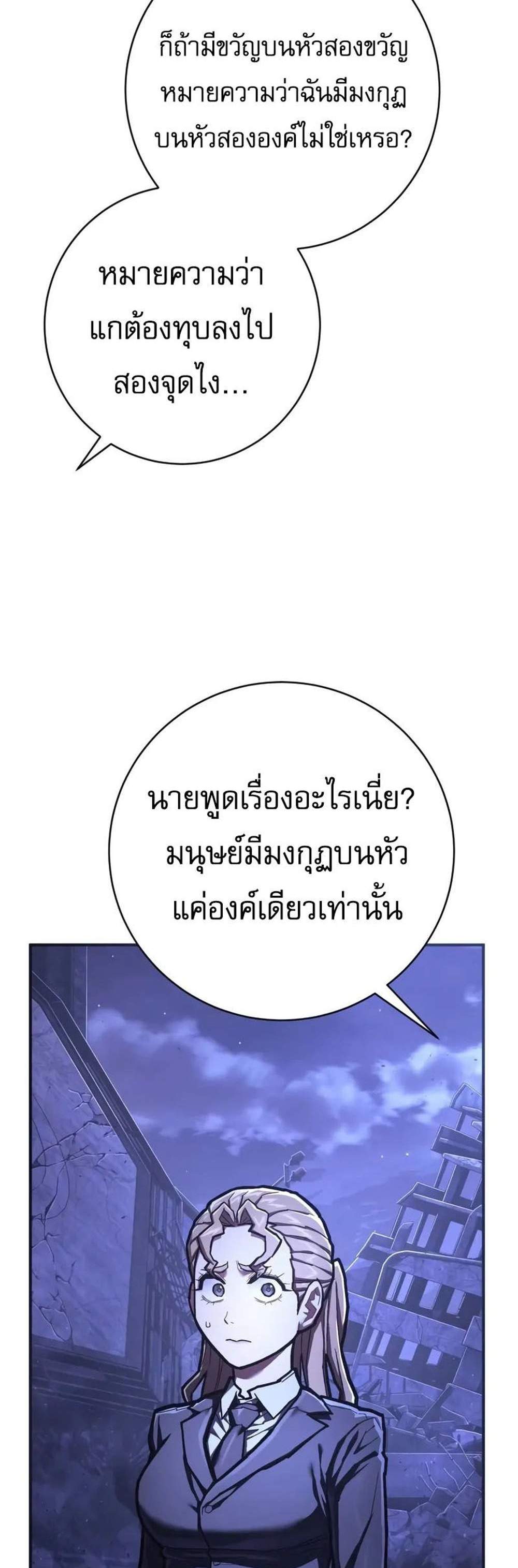 The Executioner แปลไทย