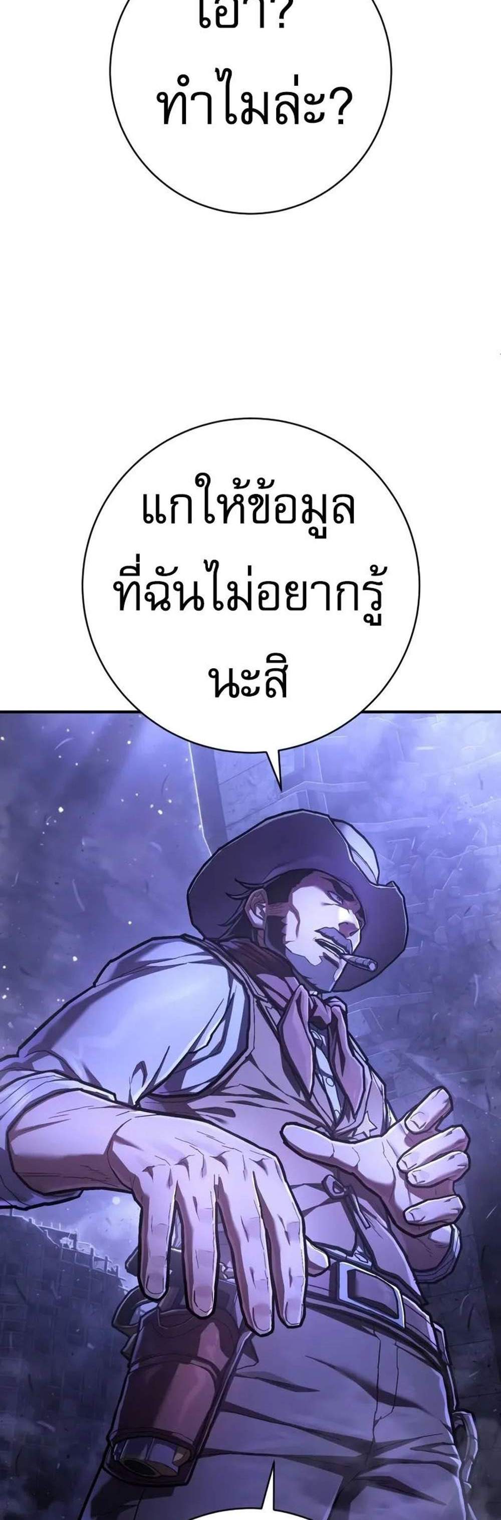 The Executioner แปลไทย