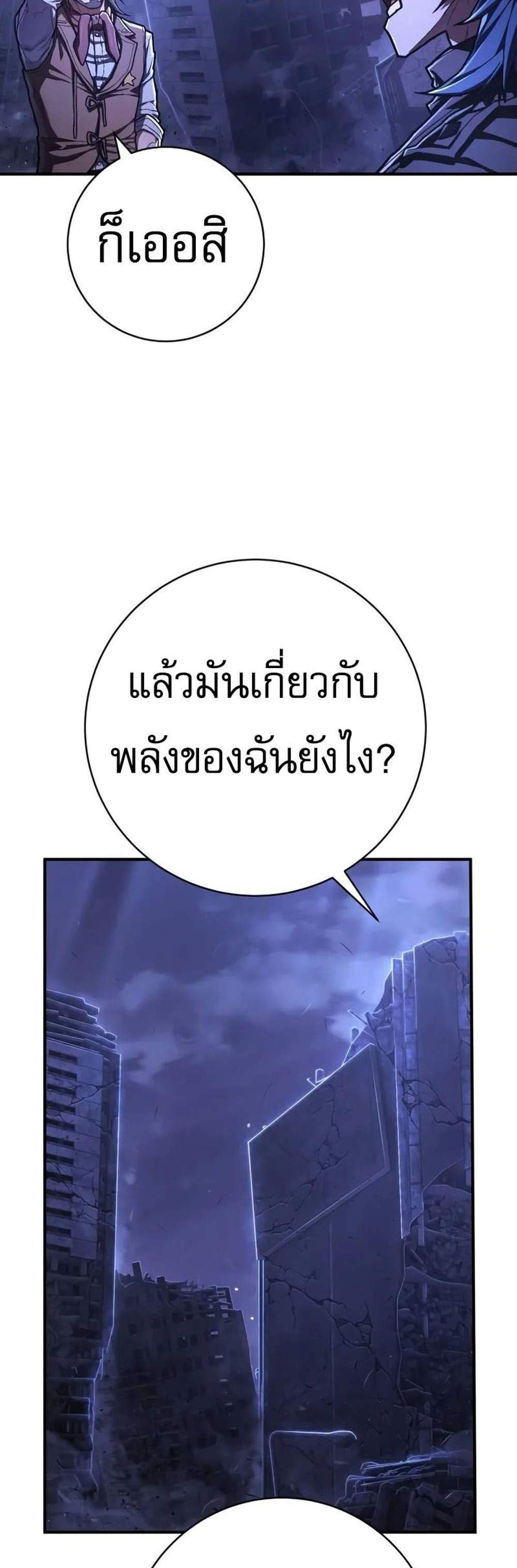 The Executioner แปลไทย