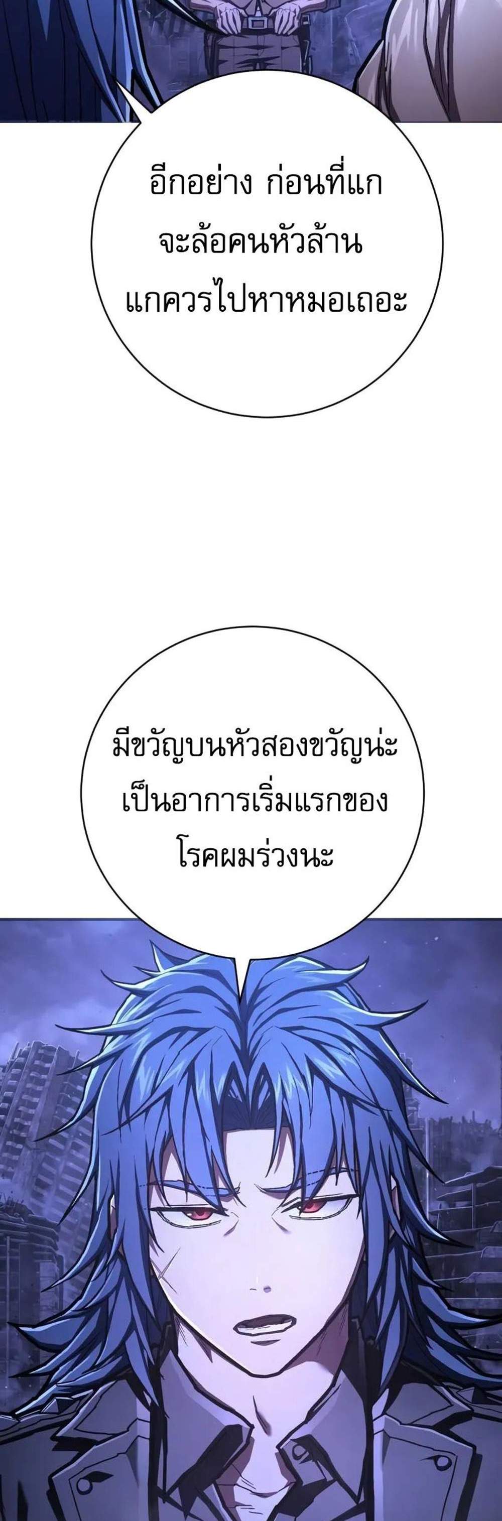 The Executioner แปลไทย