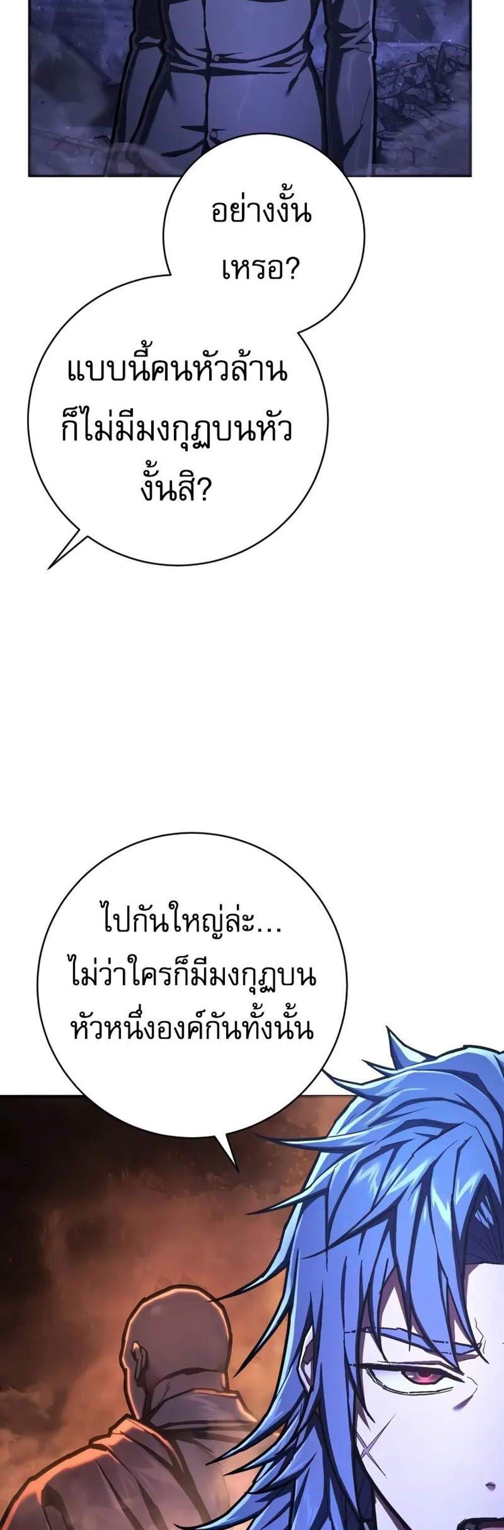 The Executioner แปลไทย