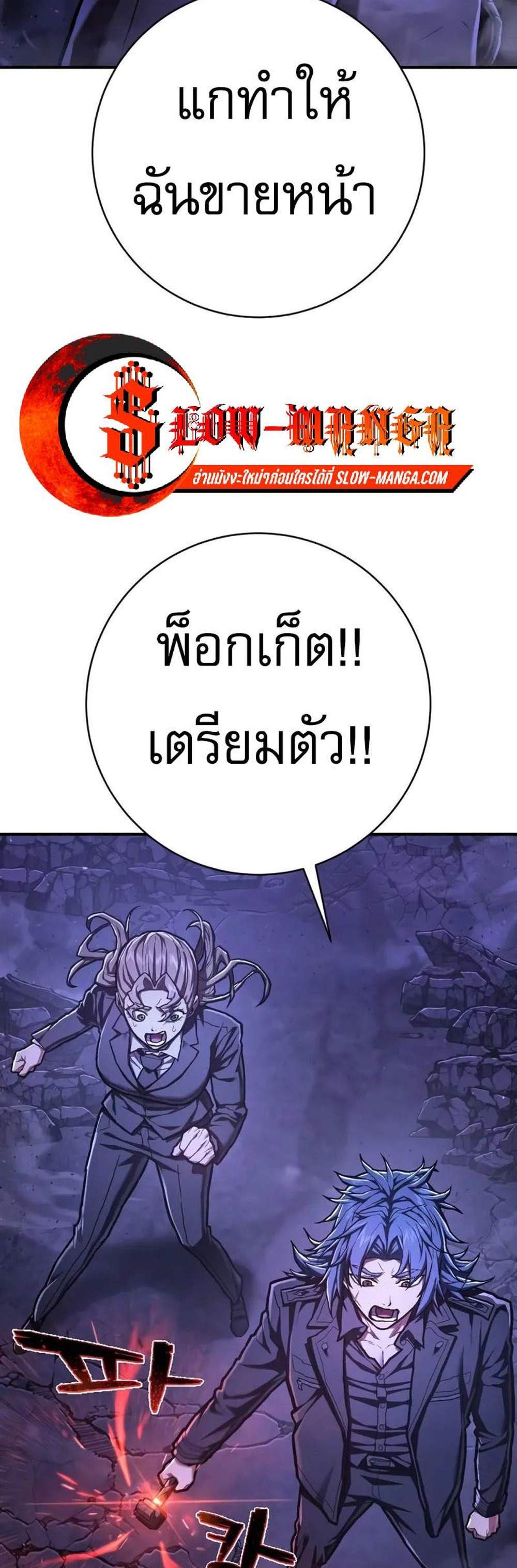 The Executioner แปลไทย