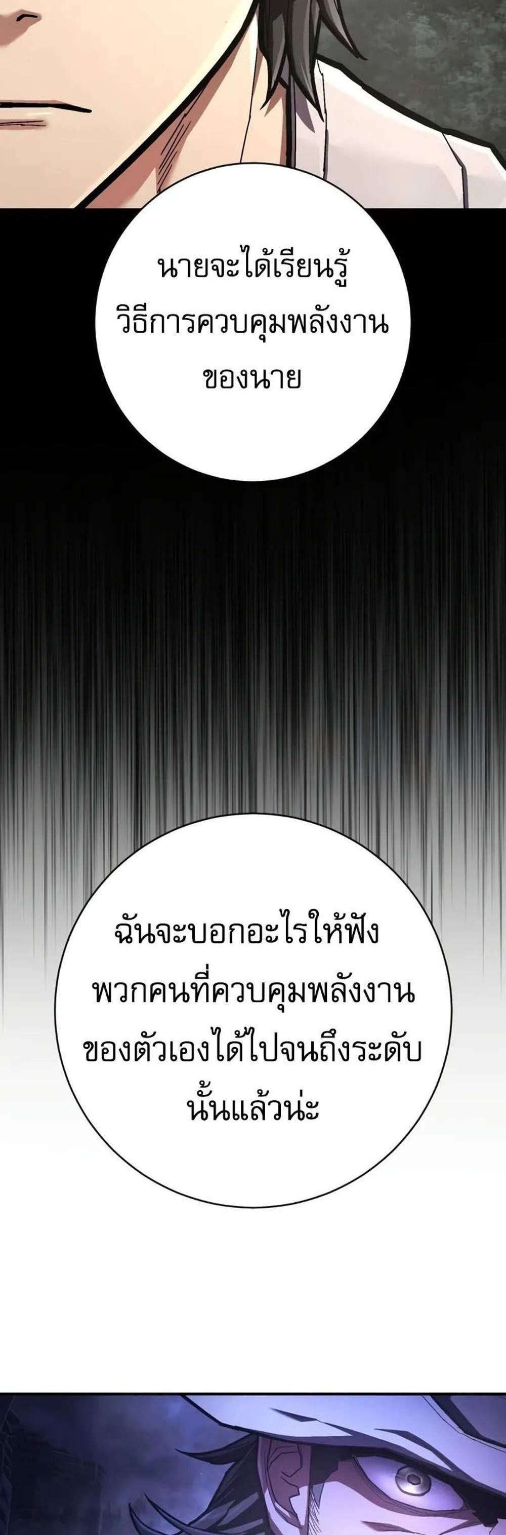 The Executioner แปลไทย