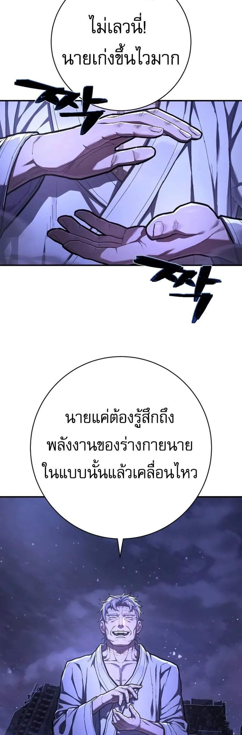 The Executioner แปลไทย