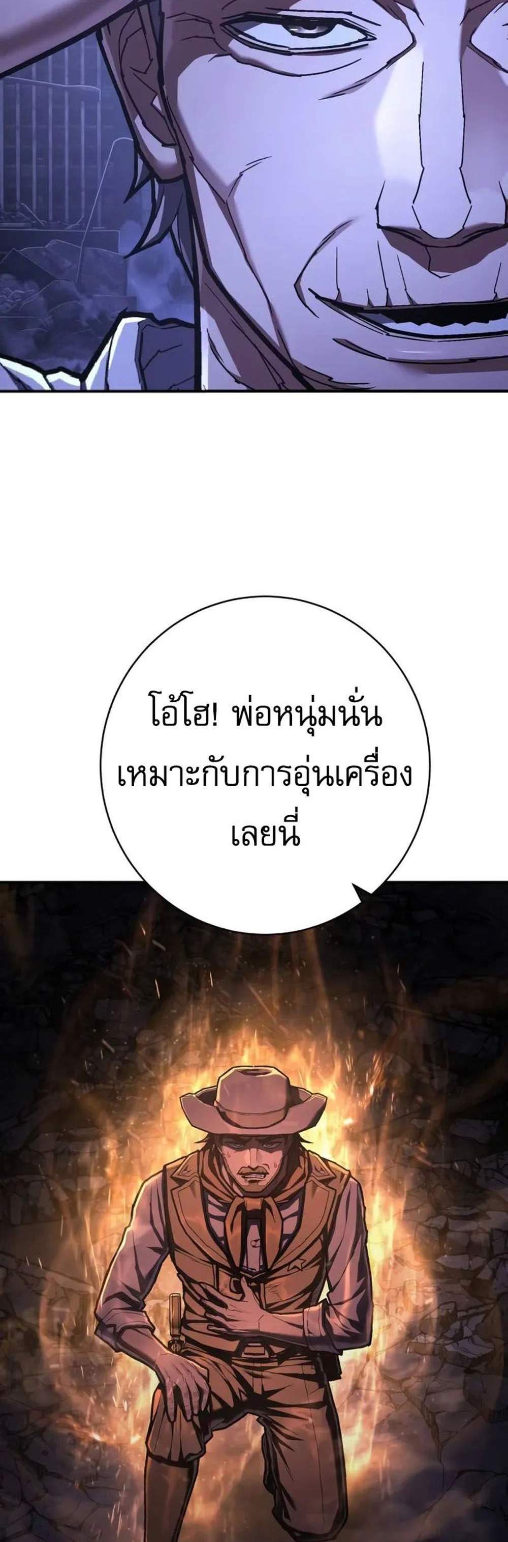 The Executioner แปลไทย