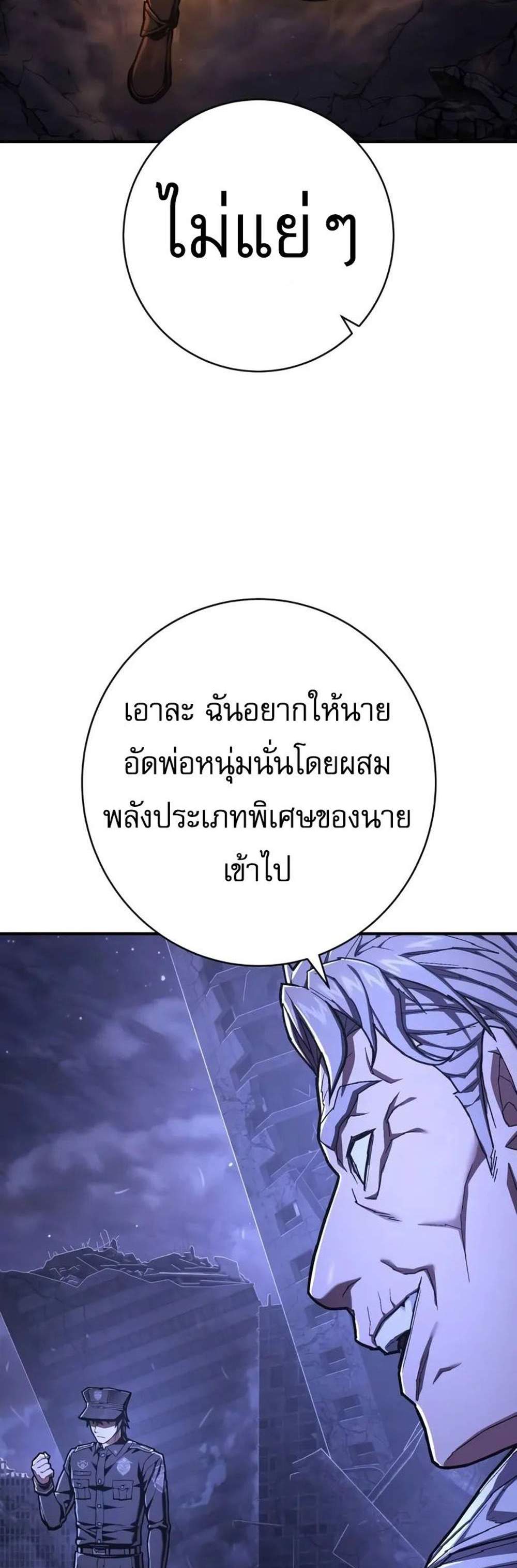 The Executioner แปลไทย