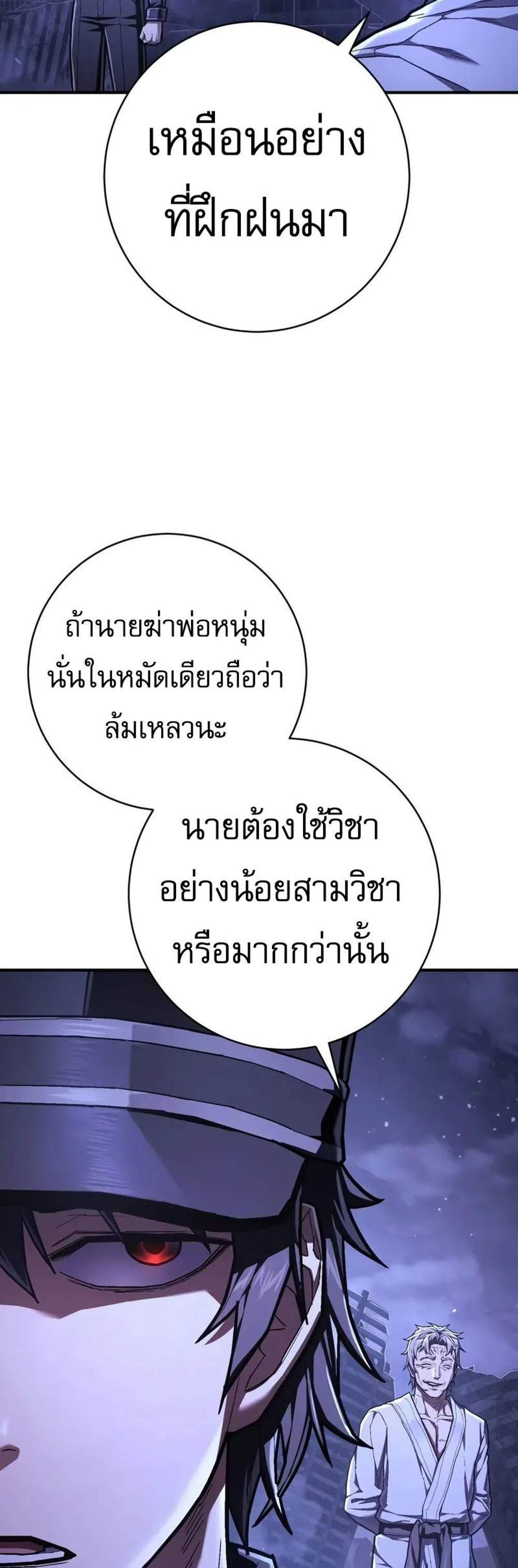 The Executioner แปลไทย