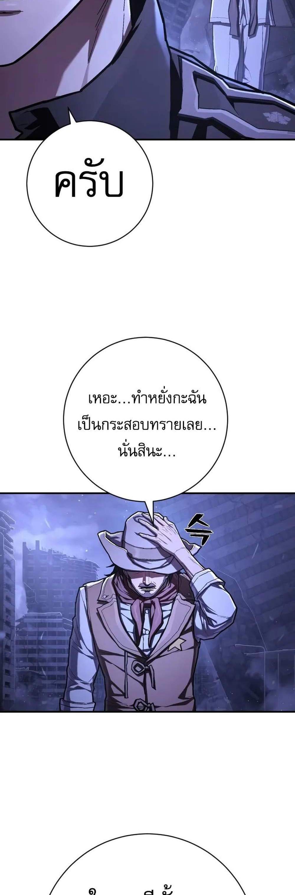 The Executioner แปลไทย