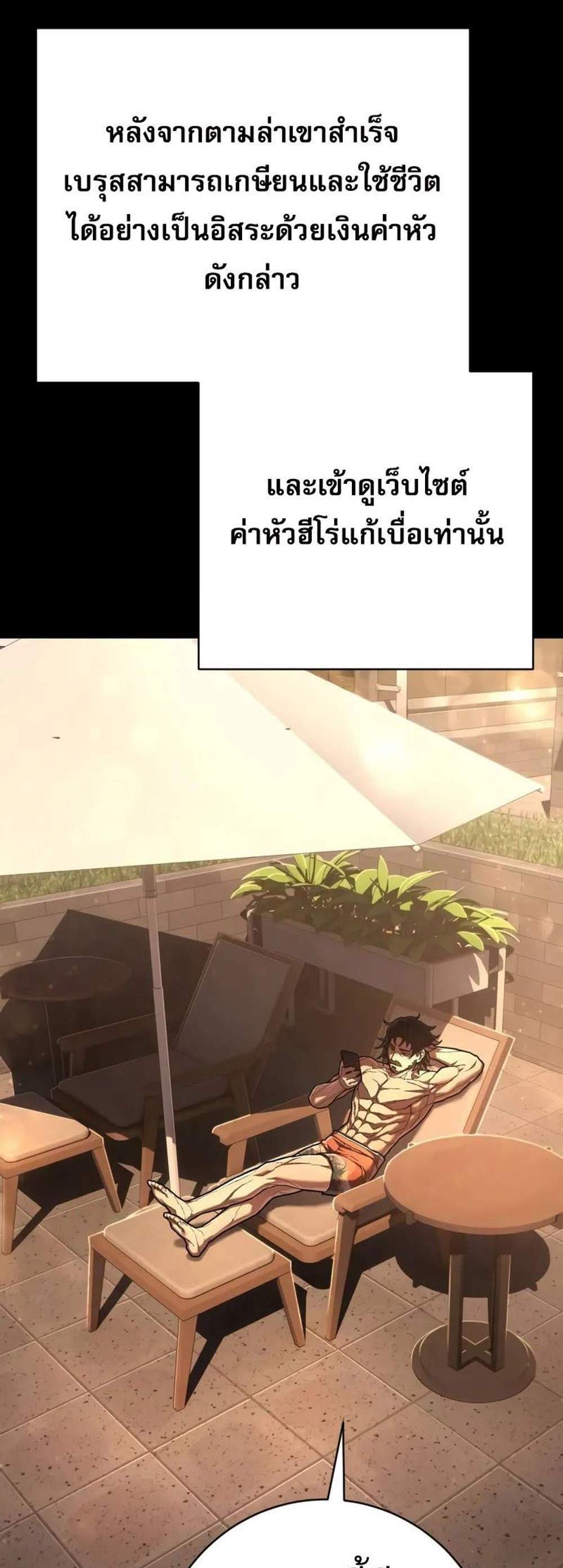 The Executioner แปลไทย