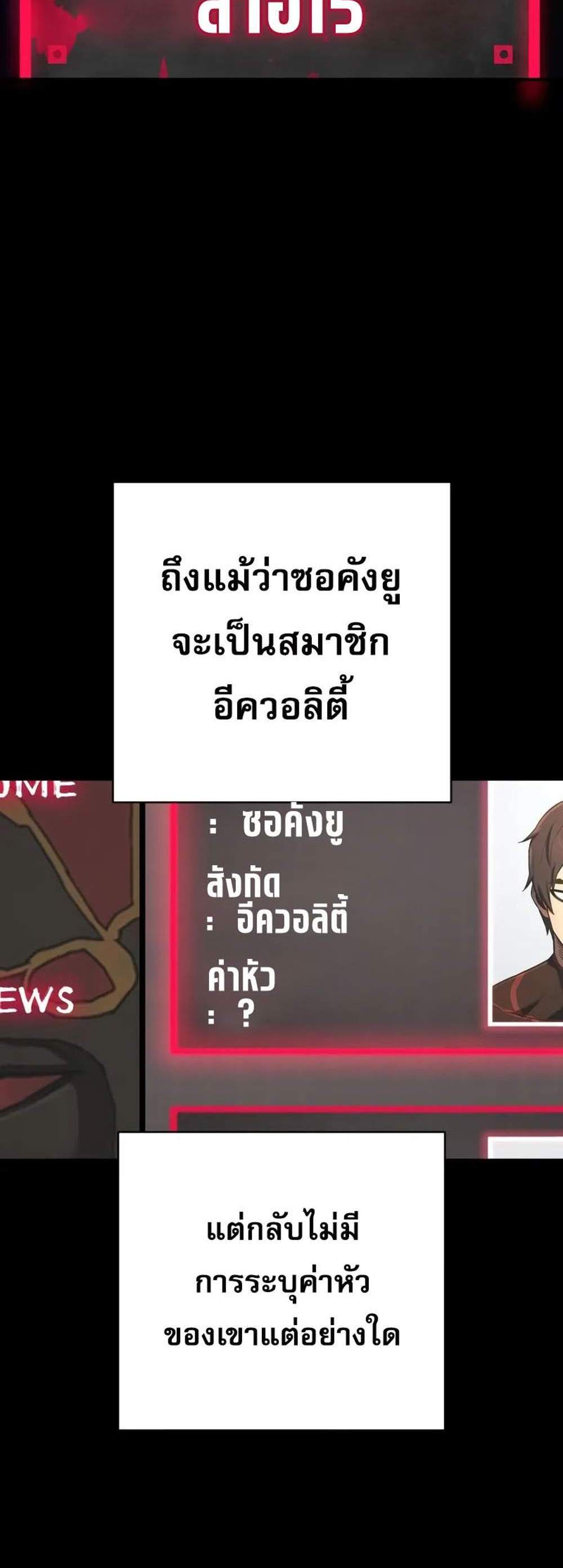 The Executioner แปลไทย