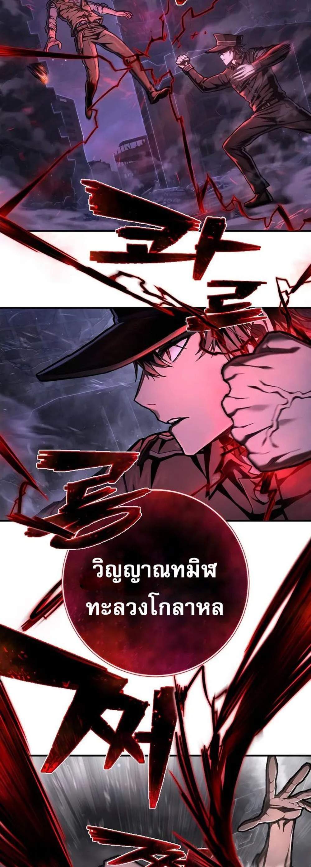 The Executioner แปลไทย