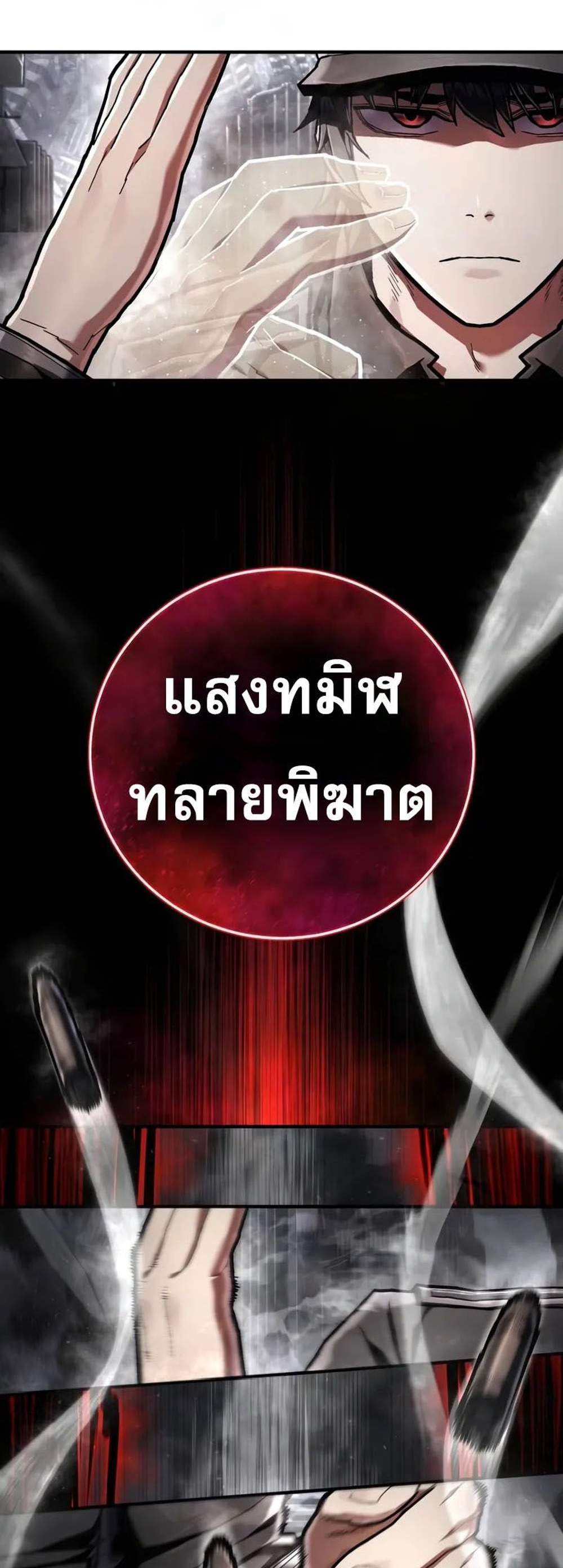 The Executioner แปลไทย