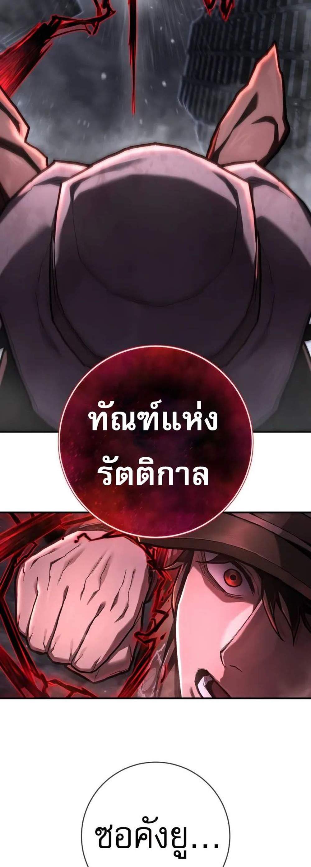 The Executioner แปลไทย