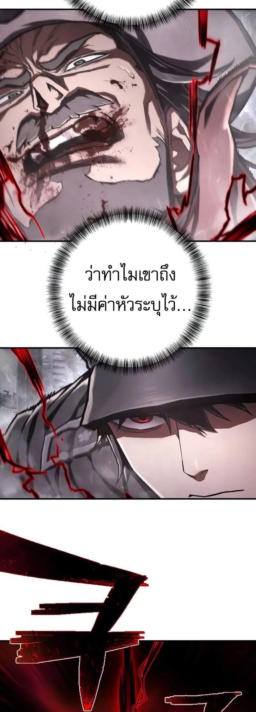 The Executioner แปลไทย