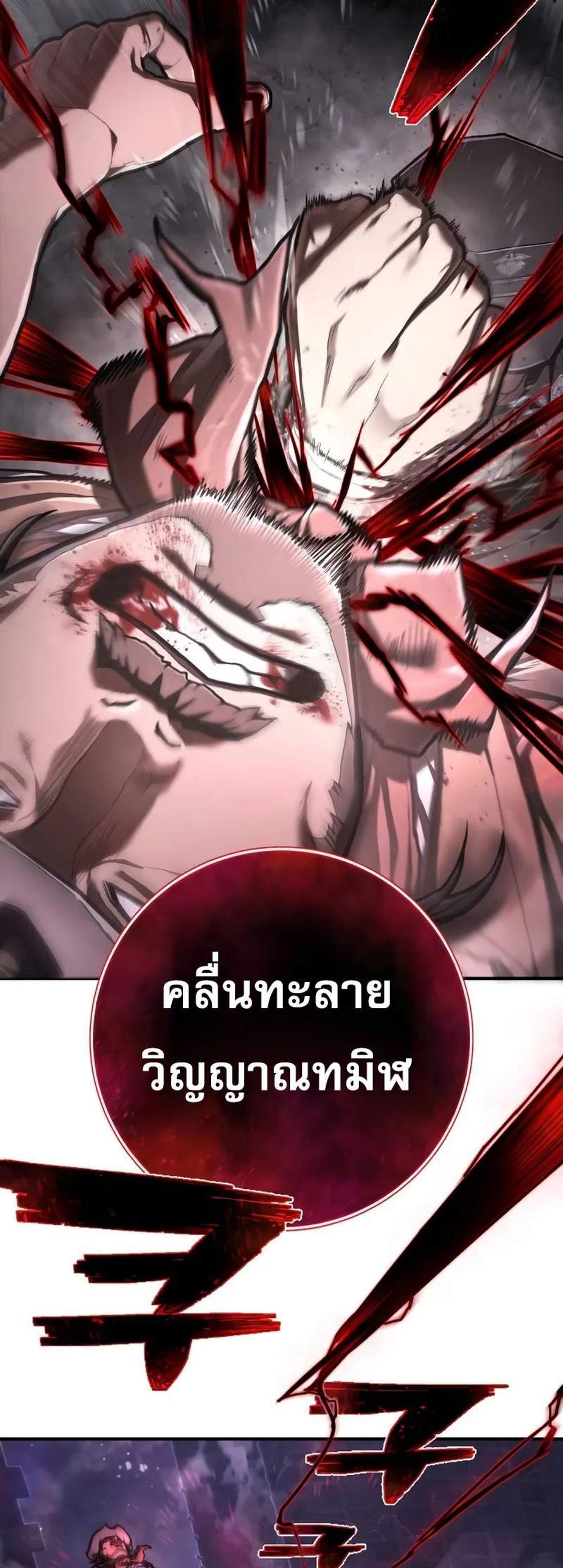 The Executioner แปลไทย