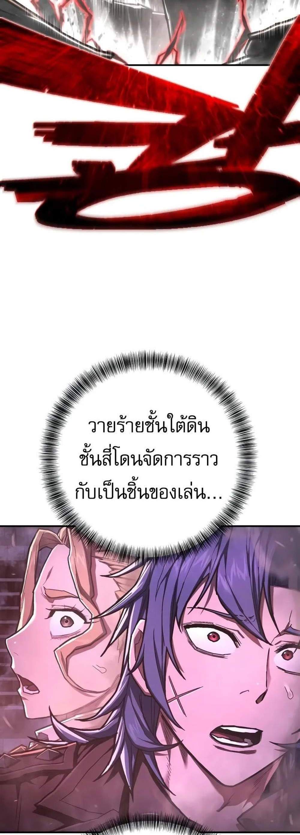 The Executioner แปลไทย