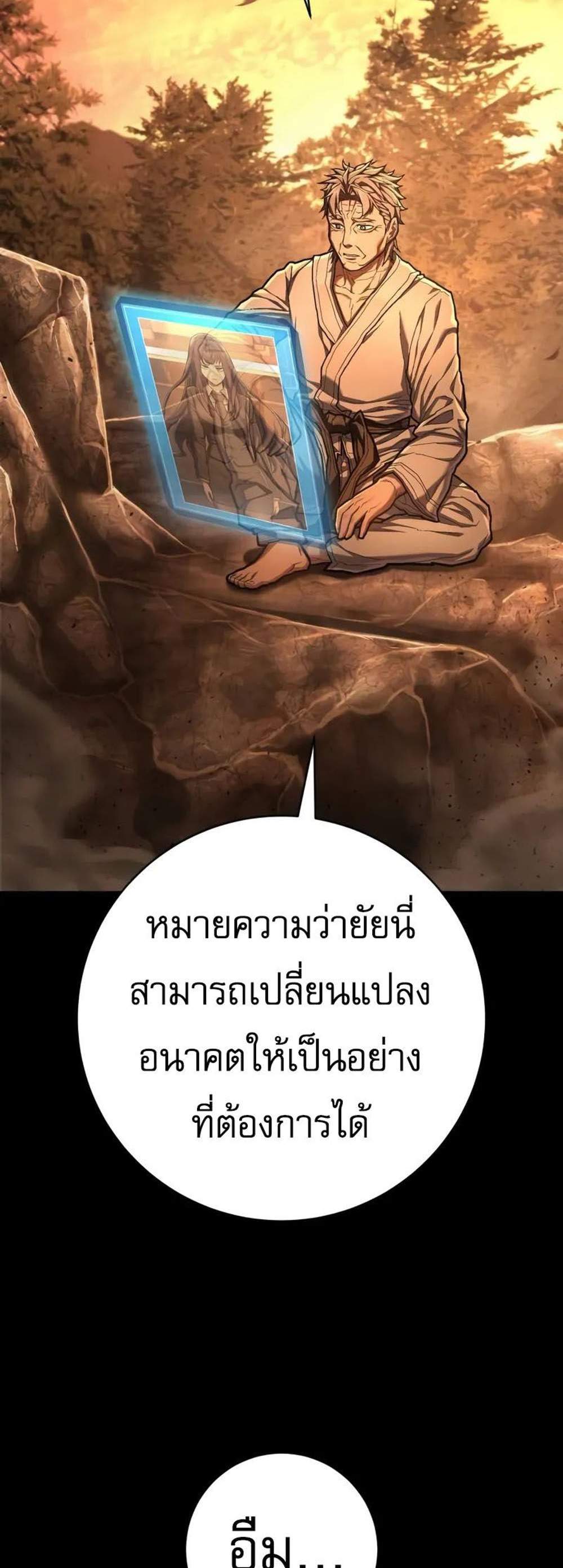 The Executioner แปลไทย