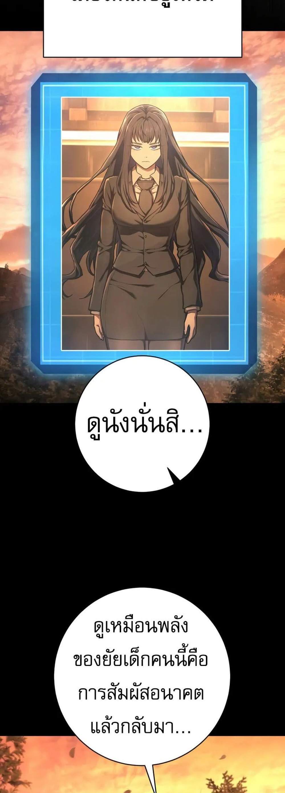 The Executioner แปลไทย