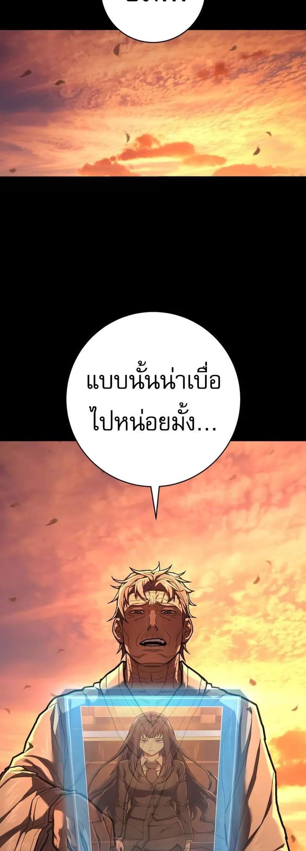 The Executioner แปลไทย