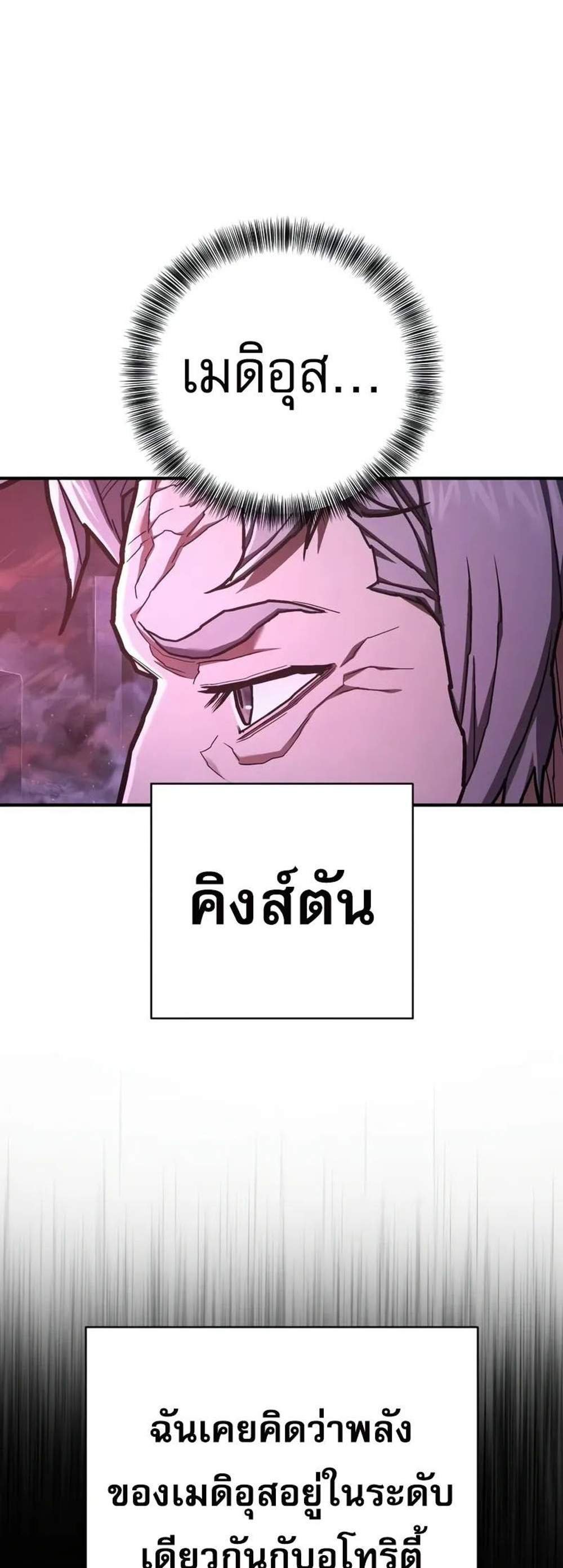 The Executioner แปลไทย