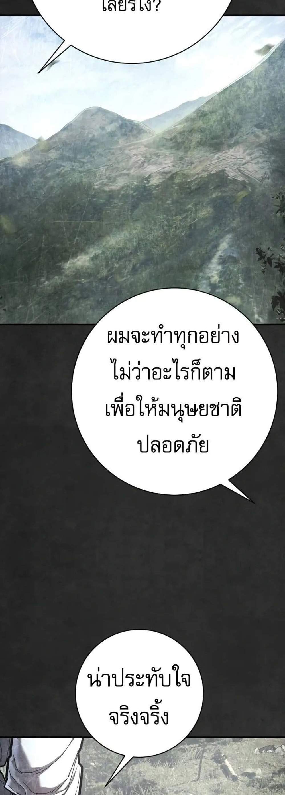 The Executioner แปลไทย