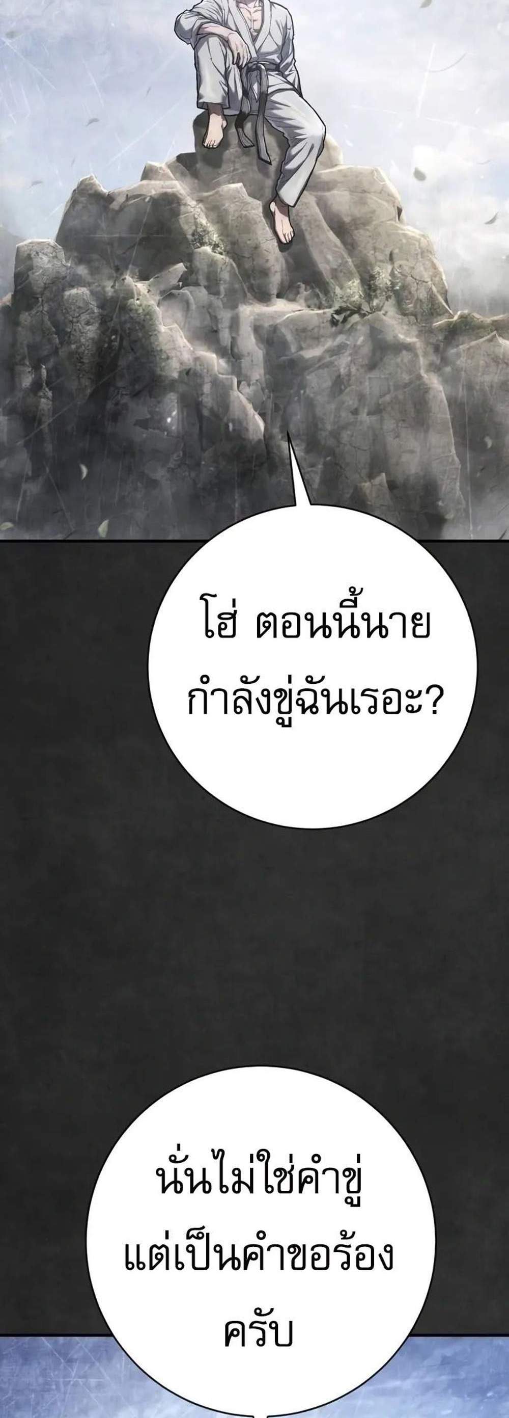 The Executioner แปลไทย