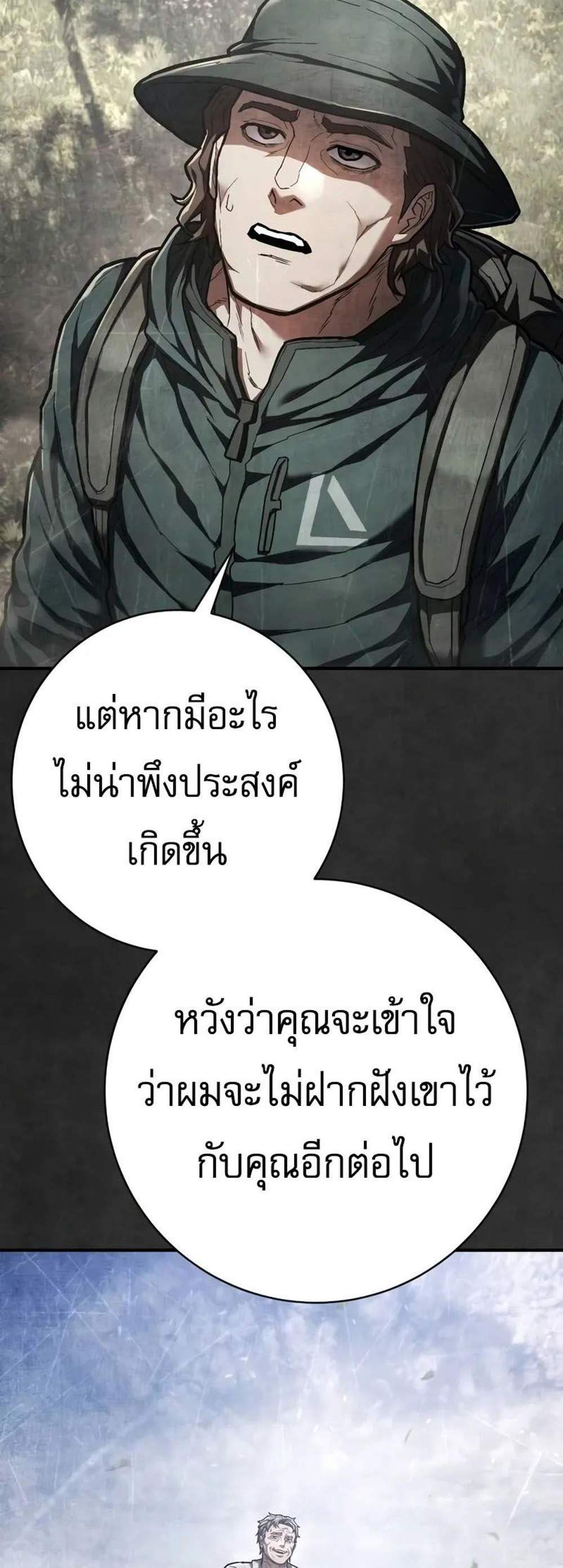 The Executioner แปลไทย