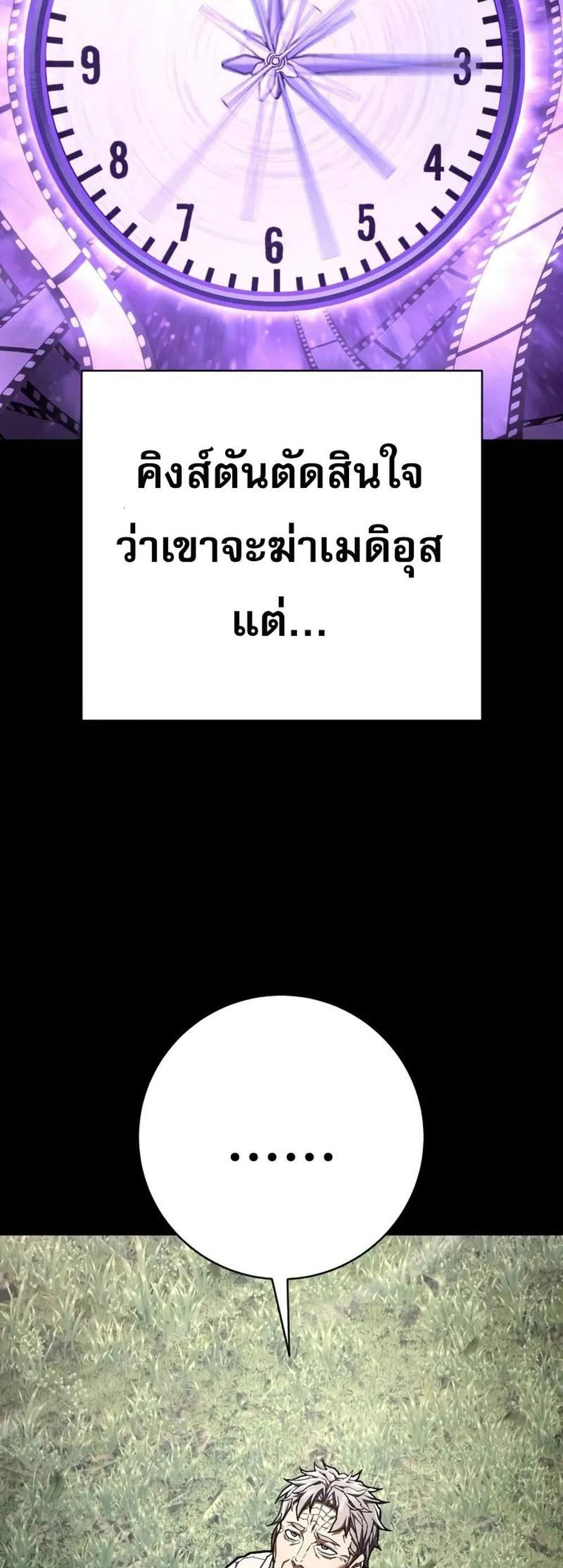 The Executioner แปลไทย