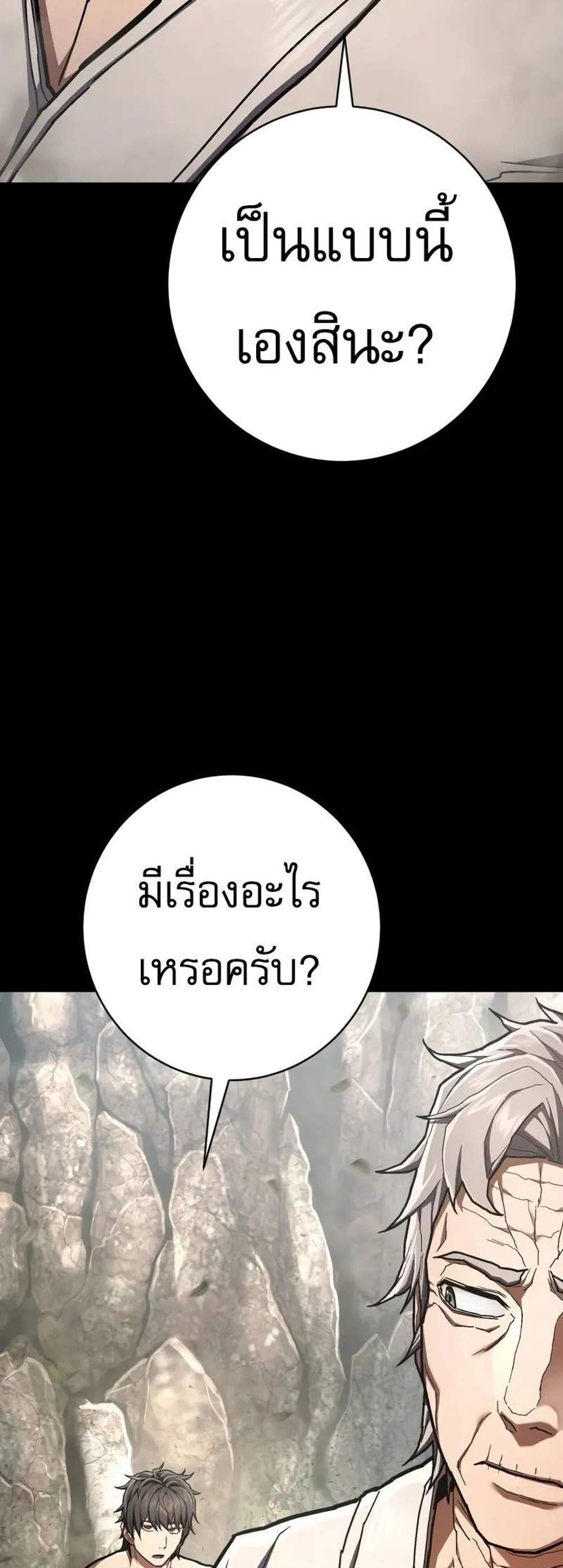 The Executioner แปลไทย