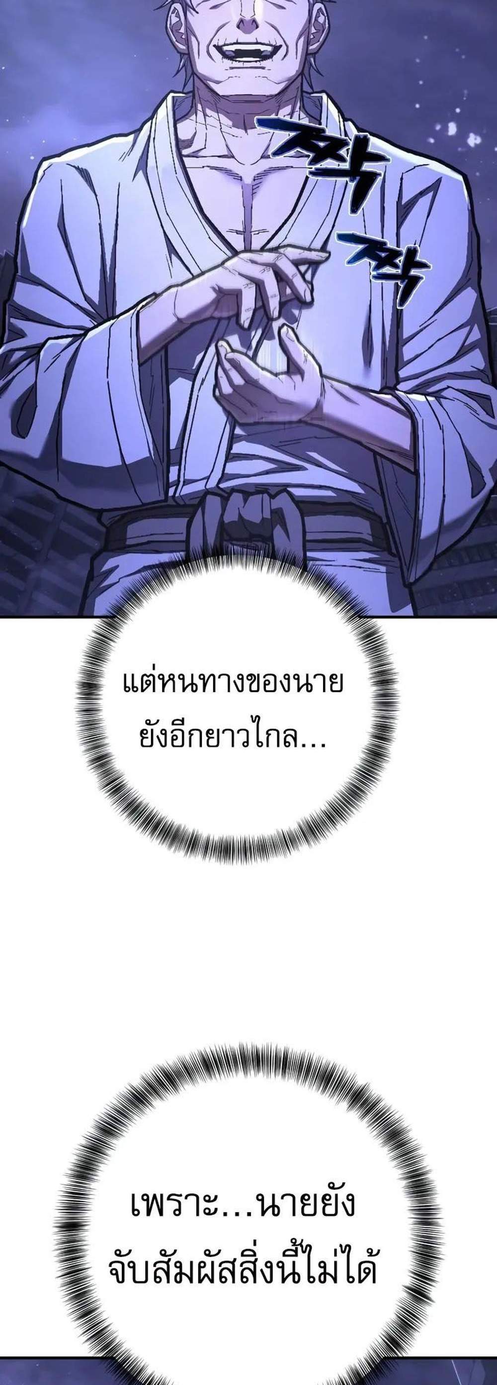 The Executioner แปลไทย