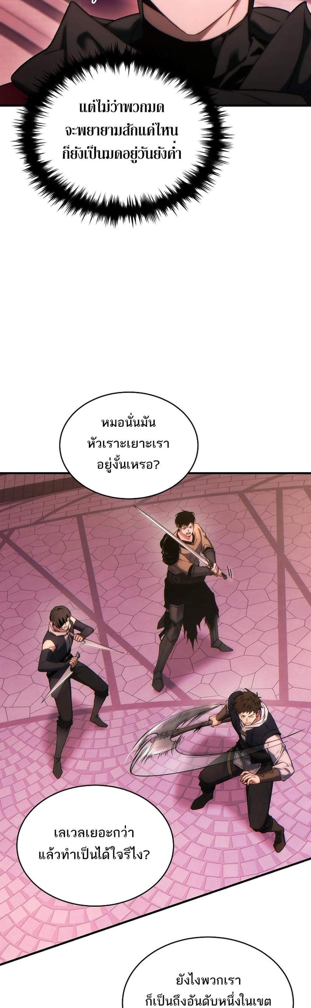 The Max-Level Player 100th Regression แปลไทย