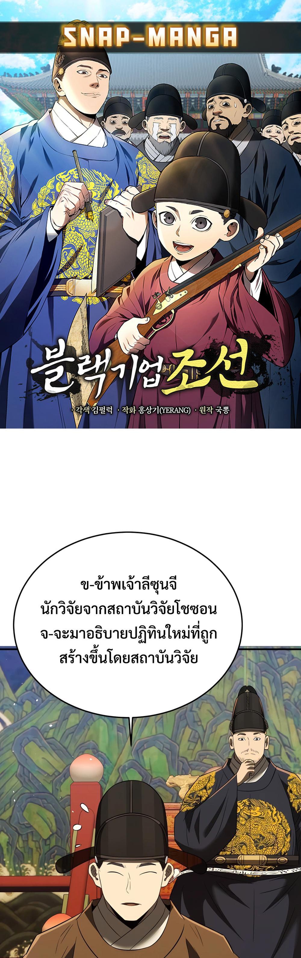 Black Corporation: Joseon แปลไทย