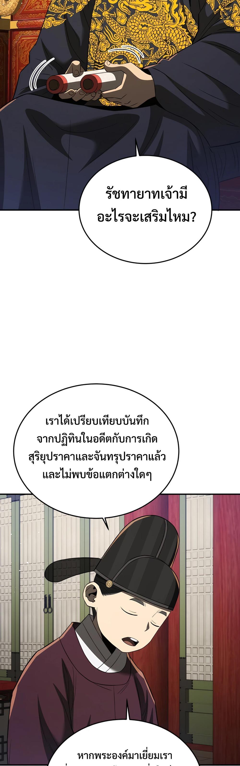 Black Corporation: Joseon แปลไทย