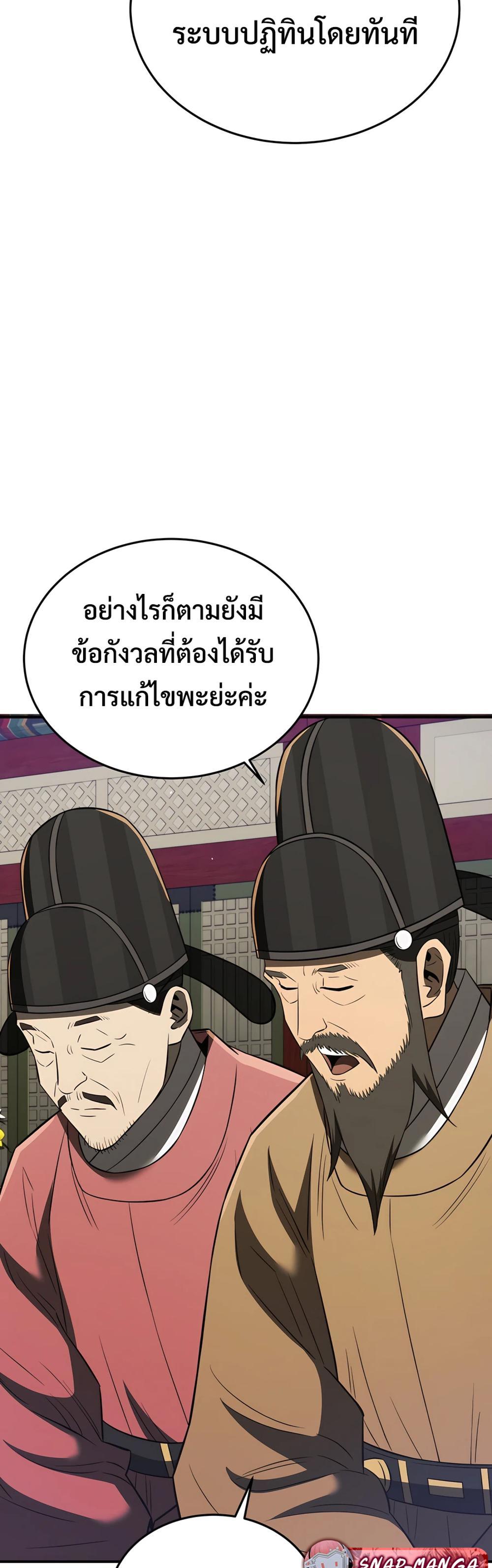 Black Corporation: Joseon แปลไทย