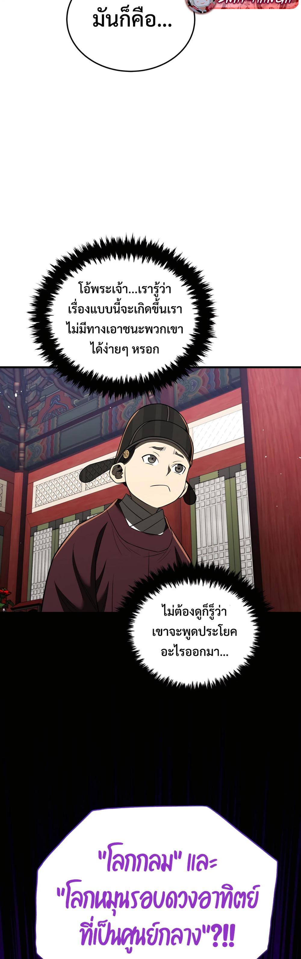 Black Corporation: Joseon แปลไทย