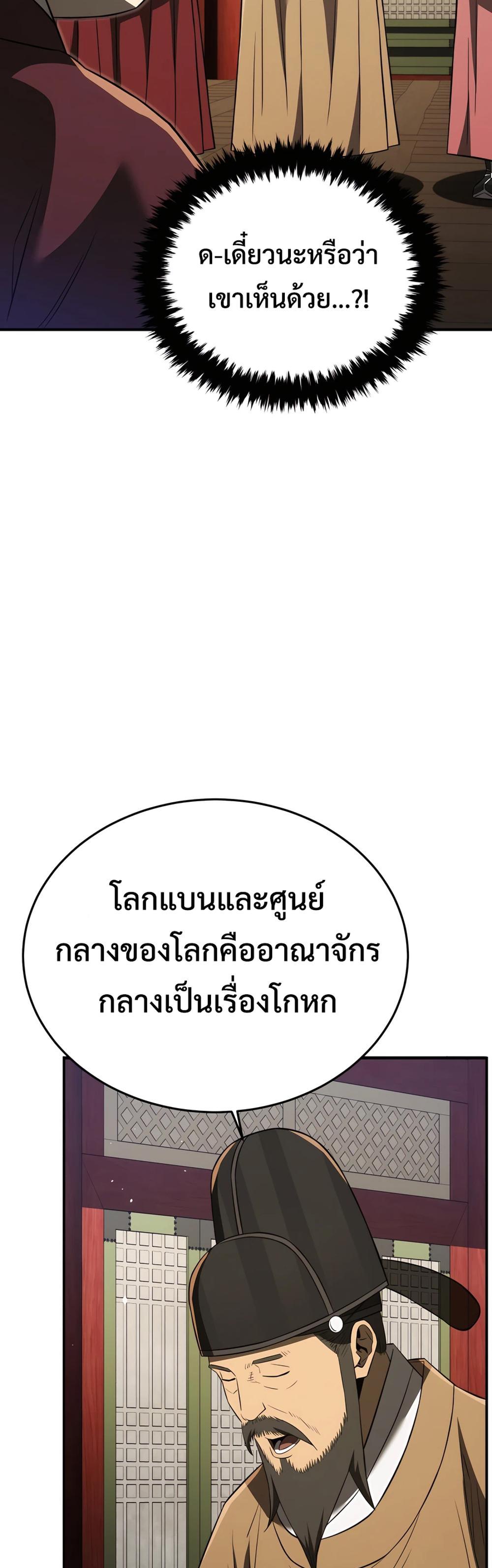 Black Corporation: Joseon แปลไทย