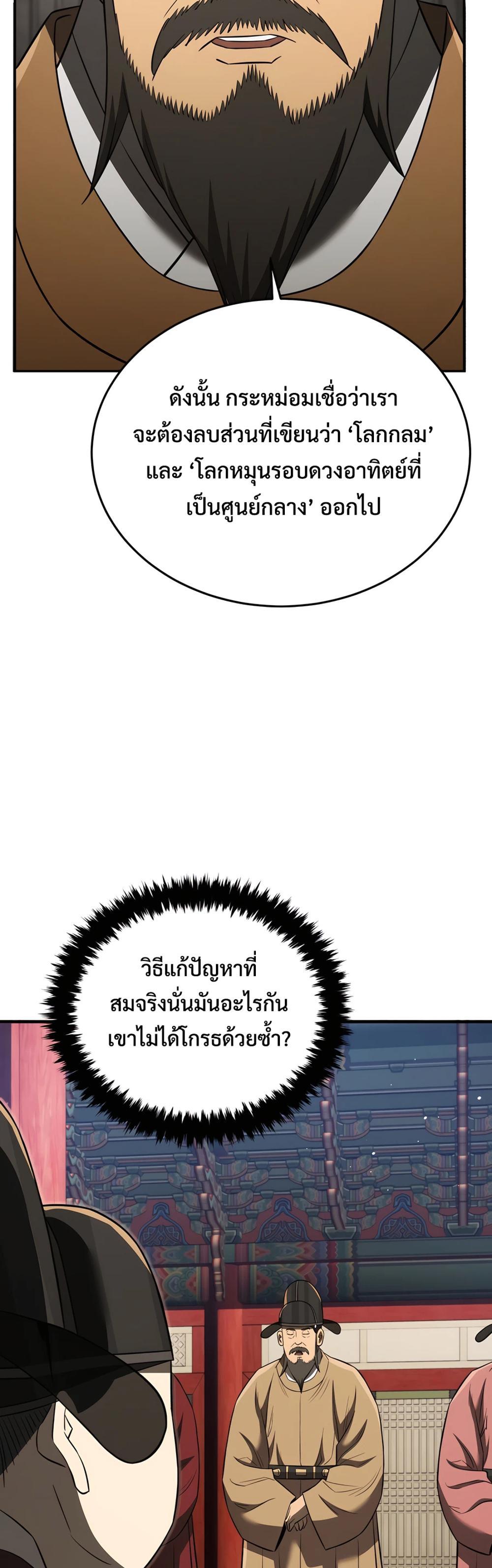 Black Corporation: Joseon แปลไทย