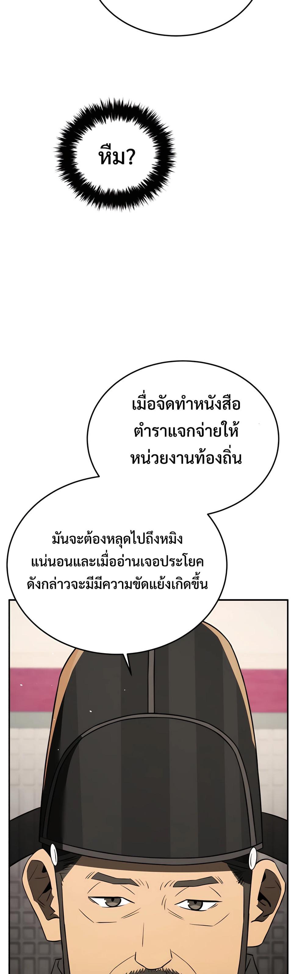 Black Corporation: Joseon แปลไทย