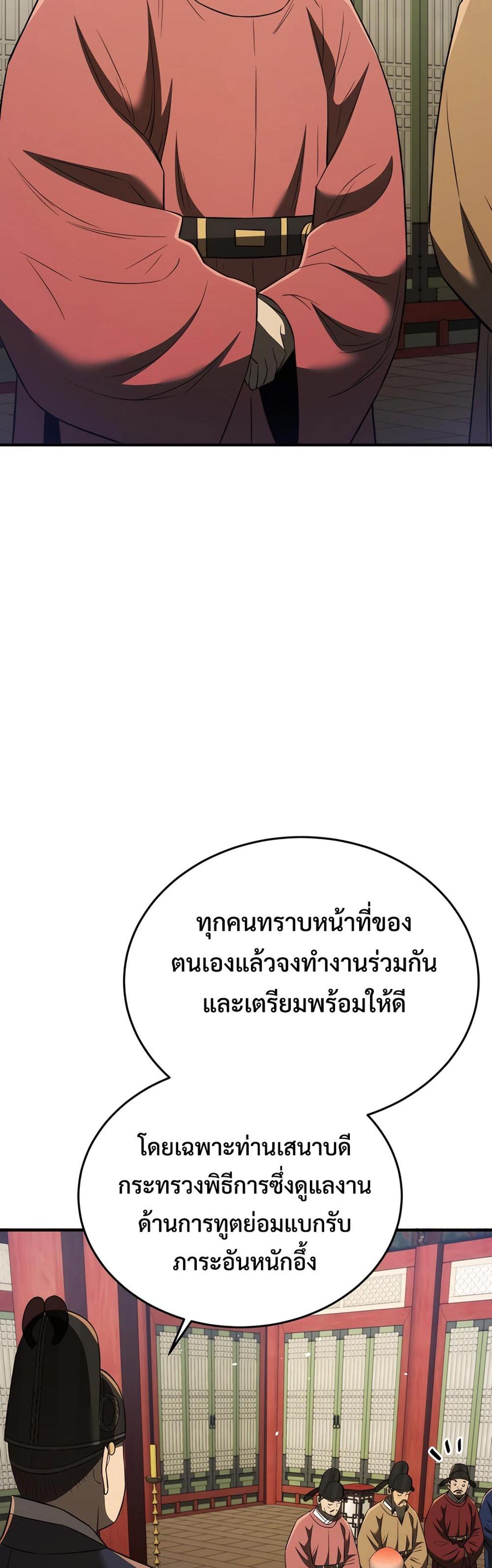 Black Corporation: Joseon แปลไทย