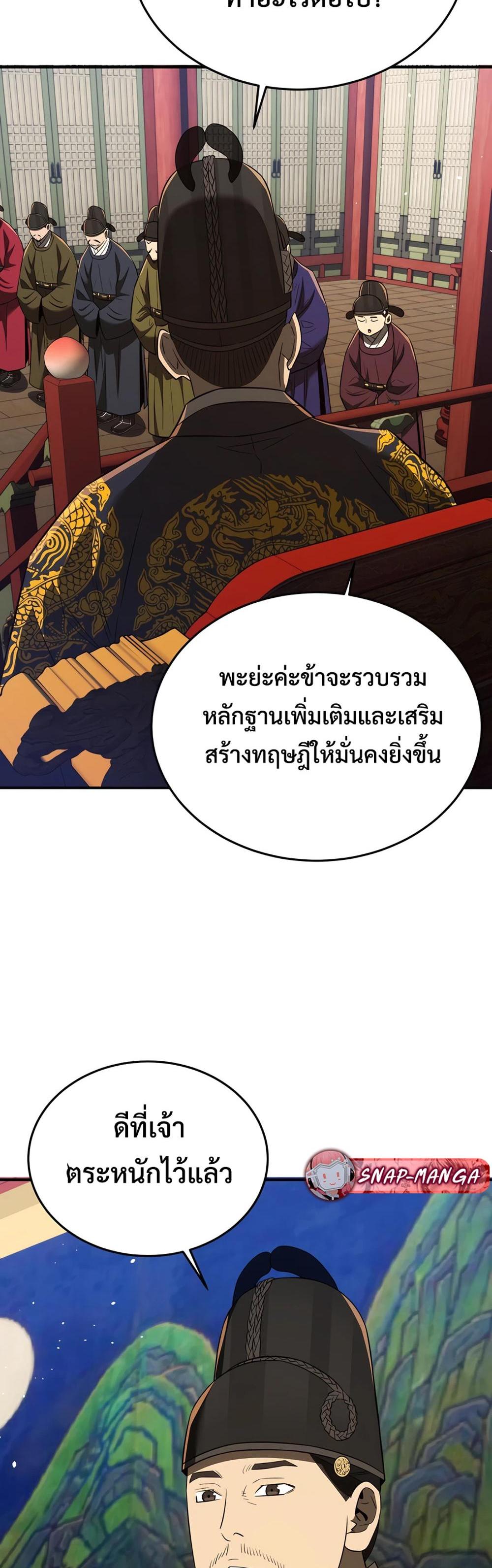 Black Corporation: Joseon แปลไทย