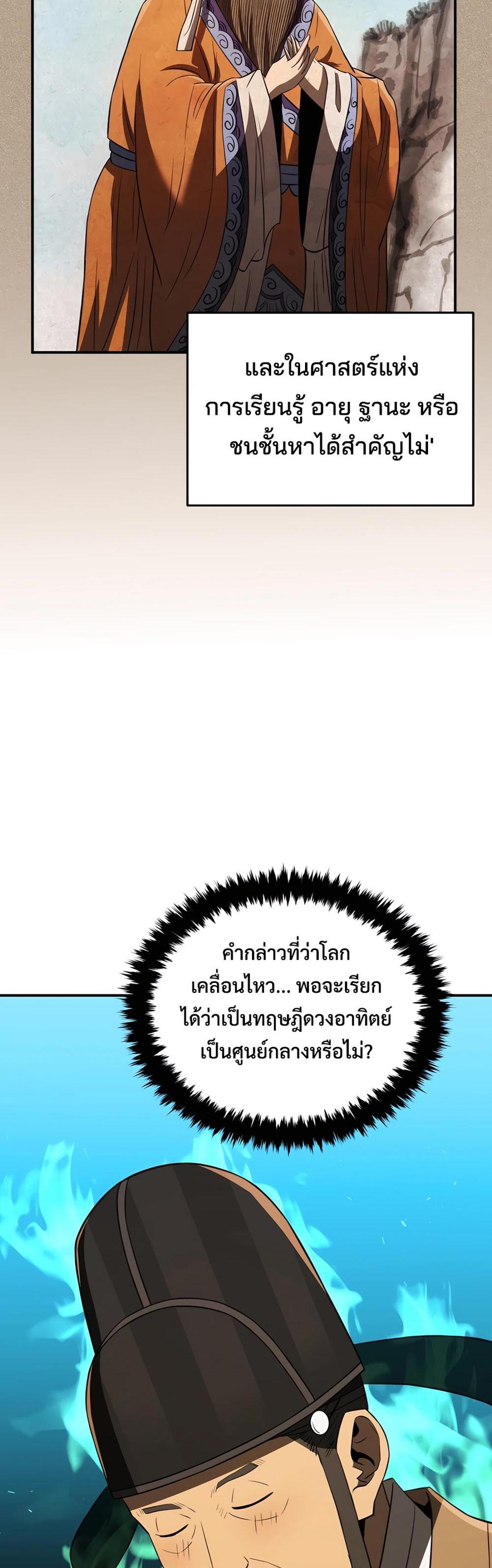 Black Corporation: Joseon แปลไทย