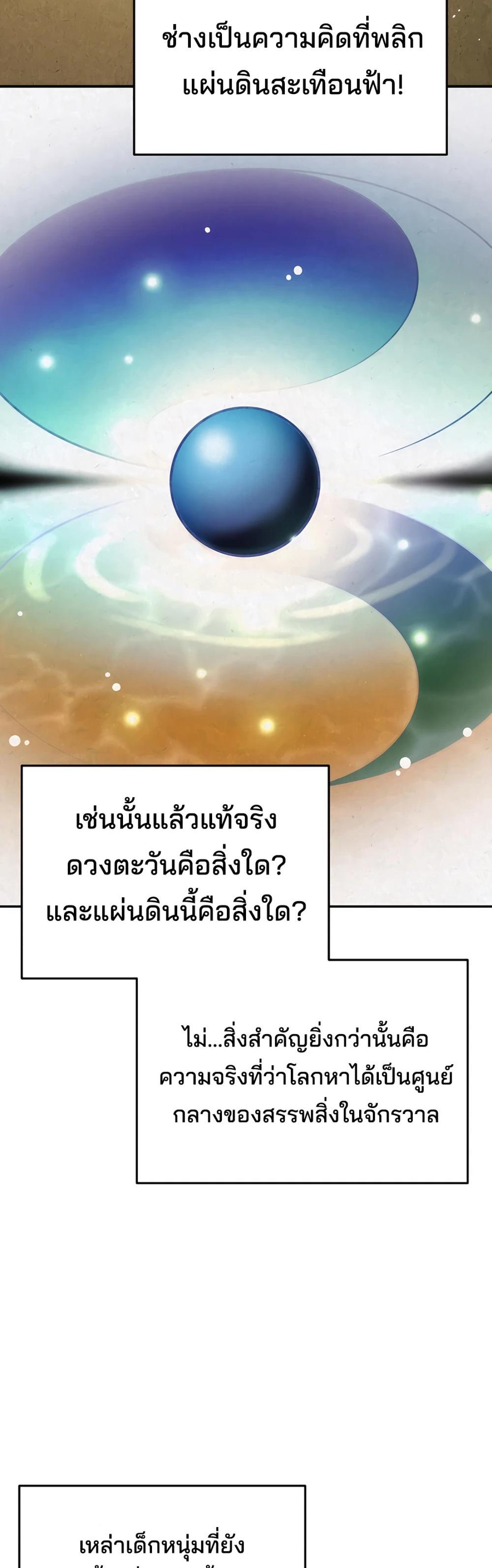 Black Corporation: Joseon แปลไทย