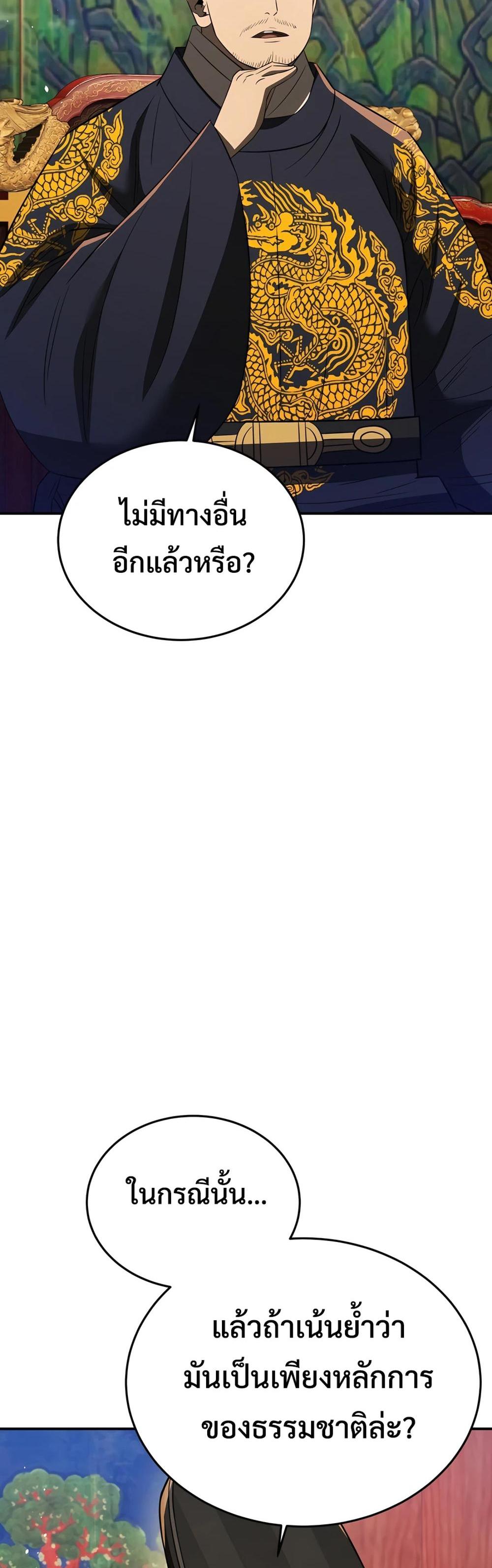 Black Corporation: Joseon แปลไทย